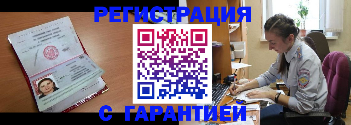 временная регистрация купить в Гуково