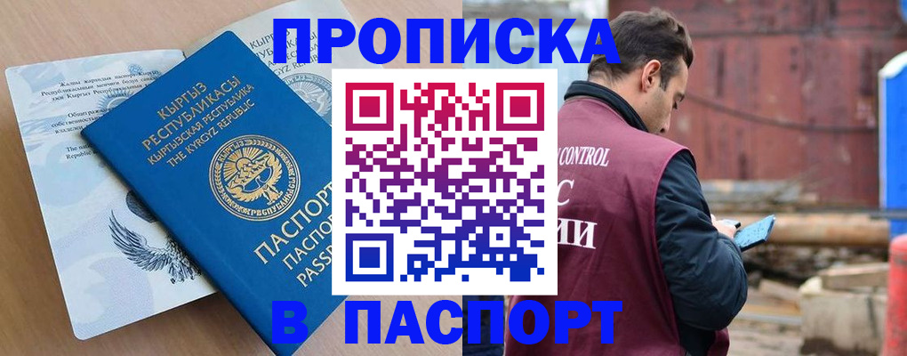 прописка паспорт в Гуково