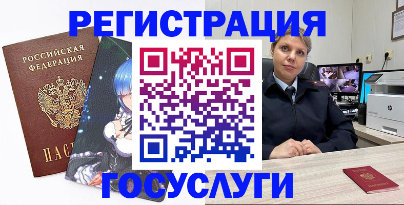 регистрация в Гуково